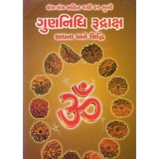 Gunnidhi Rudraksh - Sadhna Ane Siddhi By Swami Anandvardan