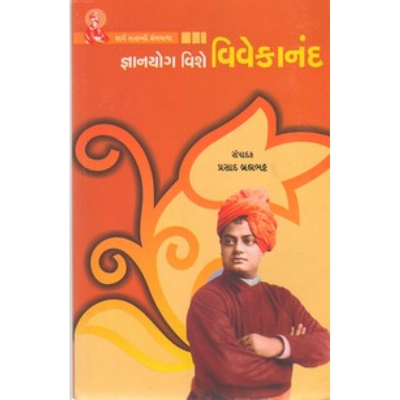 Gyanyog Vishe Vivekananda By Prasad Brahmbhatt | Shree Pustak Mandir | Prasad Brahmbhatt