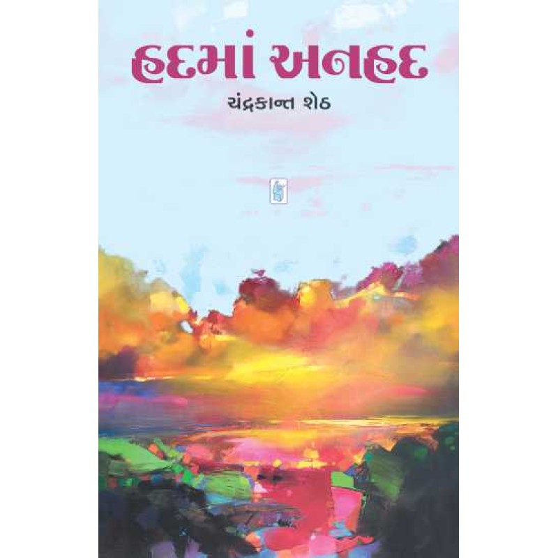 Had Ma Anhad by Chandrakant Sheth | Shree Pustak Mandir | Novel Gujarati