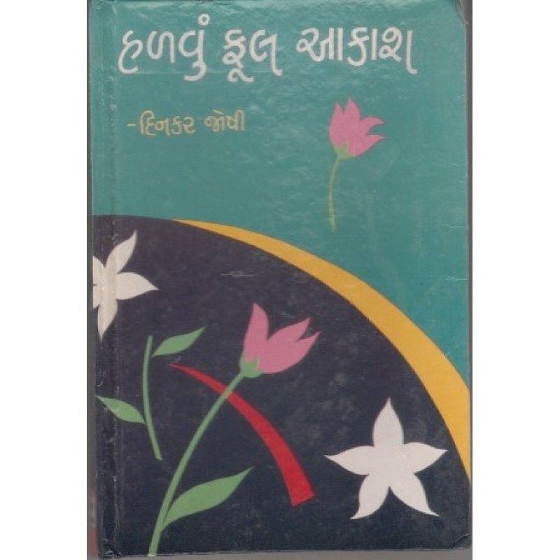 Halavu Ful Akash by Dinkar Joshi | Shree Pustak Mandir | Novel Gujarati