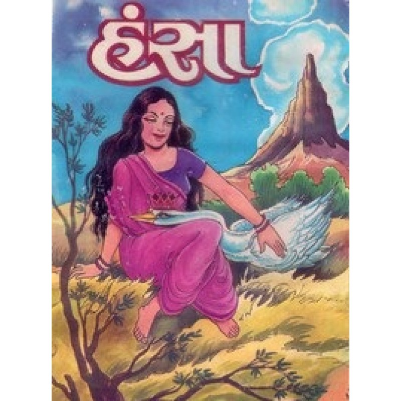 Hansa By Nagardas Patel | Shree Pustak Mandir | Bal Varta-Children Stories