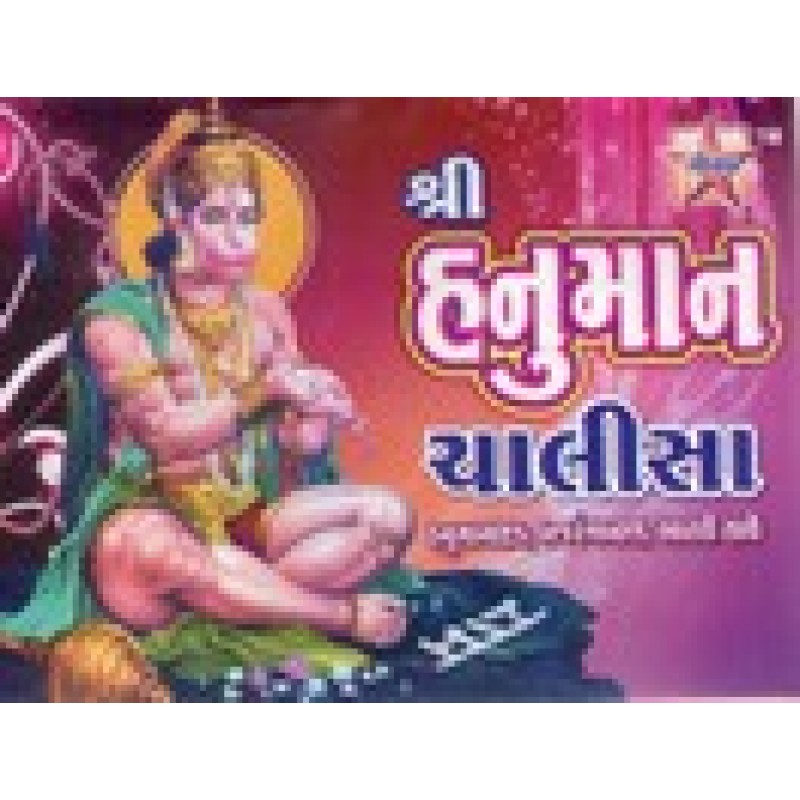 Hanuman Chalisa | Shree Pustak Mandir | Hanuman