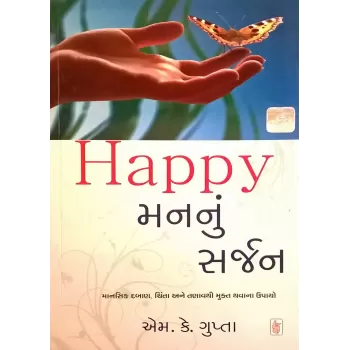 Happy Man Nu Sarjan by M. K. Gupta