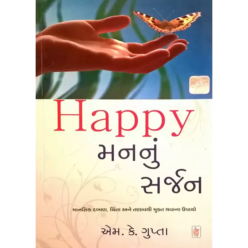 Happy Man Nu Sarjan by M. K. Gupta