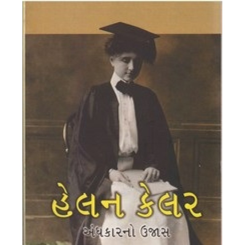 Helen Keller Andhakarno Ujas By Bhagesh C. Kadakia | Shree Pustak Mandir | Bhagesh C. Kadakia