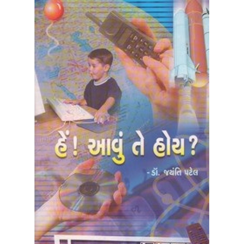 Hen Avu Te Hoy By Dr.Jayanti Patel