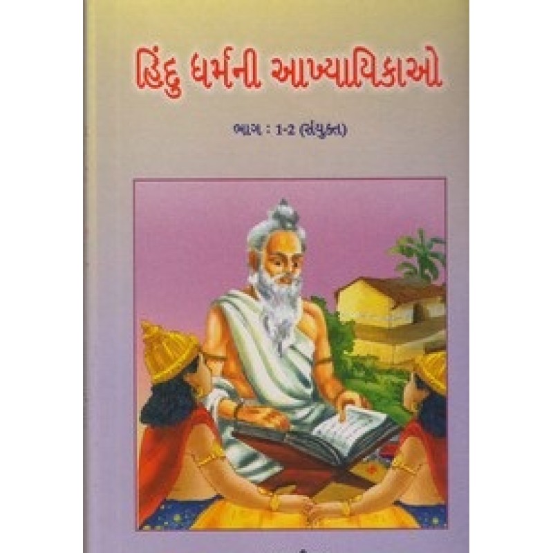 Hindu Dharmni Aakhyayikao By Nanabhai Bhatt | Shree Pustak Mandir | Adhyatmik-Dharmik