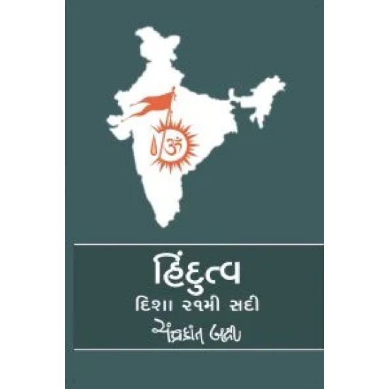 Hindutva Disha 21 Mi Sadi By Chandrakant Bakshi