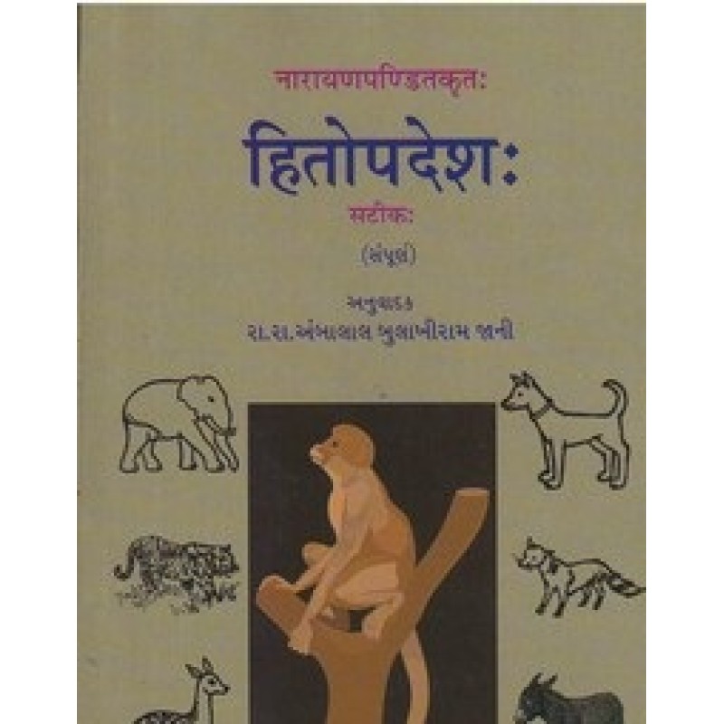 Hitopadesh By Vijay Pandya | Shree Pustak Mandir | Adhyatmik-Dharmik