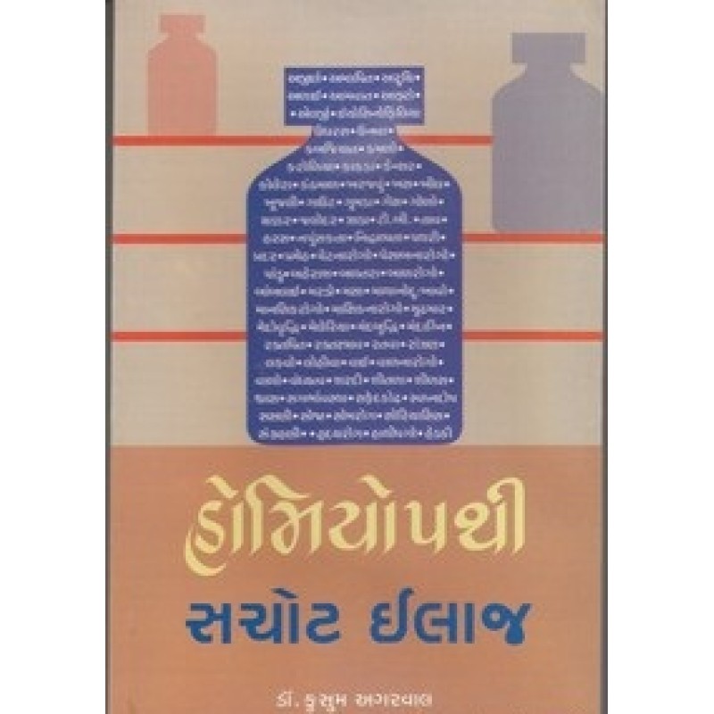 Homiyopathey Sachot Ilaj By Kusum Agrwal