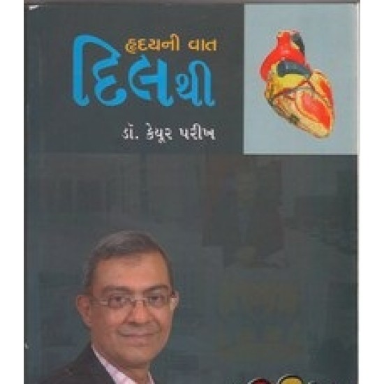 Hriday Ni Vaat Dilthi By Dr.Keyur Parikh