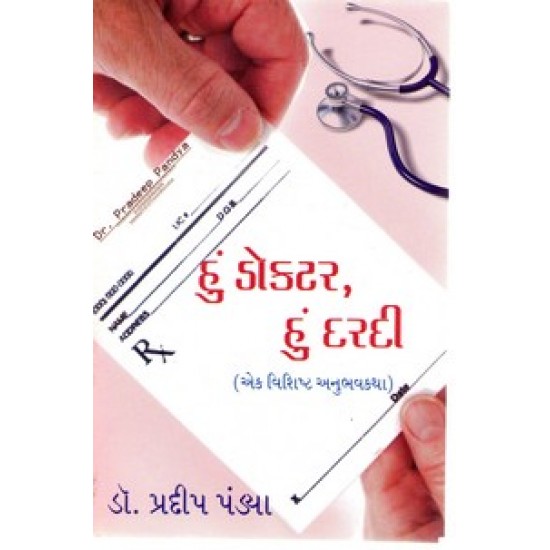Hun Doctor Hun Dardi By Dr.Pradip Pandya