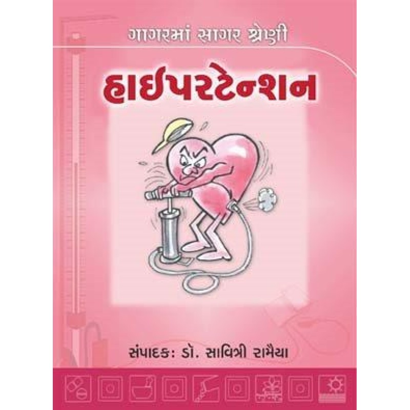 Hypertension-Gagar Ma Sagar Shreni | Shree Pustak Mandir | Gujarati Books