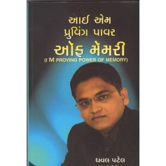 I Am Proving Power Of Memory By Dhaval Patel