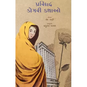 Prasiddha Dogari Kathao