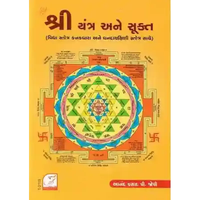 Shree Yantra Ane Sukta By Anandprasad P. Joshi