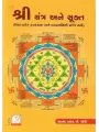 Shree Yantra Ane Sukta By Anandprasad P. Joshi