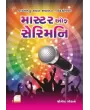 Master of Ceremony By Yogesh Gorane