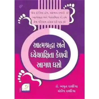 Aatmashraddha Ane Dhyaylakshita Kelvi Aagal Dhaso By Dr. Amrut Raniga