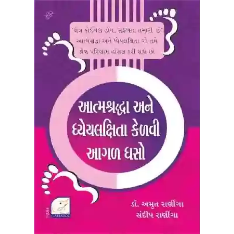 Aatmashraddha Ane Dhyaylakshita Kelvi Aagal Dhaso By Dr. Amrut Raniga