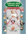 Jyotish Ni Drashtie Akasmaat Ane Mrutyu By Jagdish Shukla