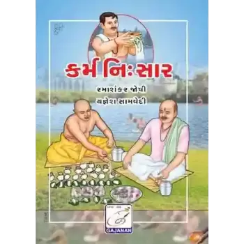 Karma Nihsar By Ramashankar Joshi, Yagneshkumar Samvedi