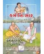 Karma Nihsar By Ramashankar Joshi, Yagneshkumar Samvedi