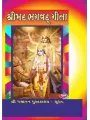 Shreemad Bhagvad Geeta By Ramashankar Joshi