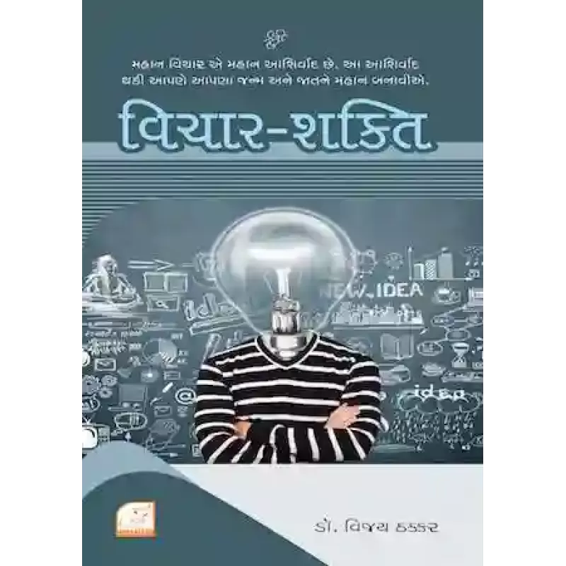 Vichar Shakti By Dr. Vijay Thakkar