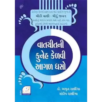 Vatchitni Kuneh Kelvi Aagal Dhaso By Dr. Amrut Raniga