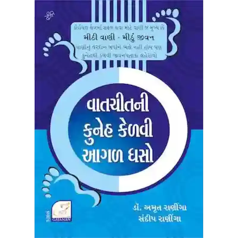 Vatchitni Kuneh Kelvi Aagal Dhaso By Dr. Amrut Raniga