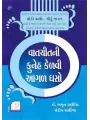 Vatchitni Kuneh Kelvi Aagal Dhaso By Dr. Amrut Raniga