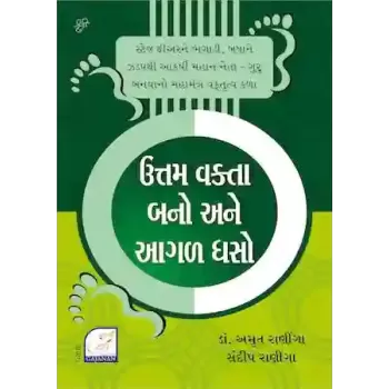 Uttam Vakta Bano Ane Aagal Dhaso By Dr. Amrut Raniga