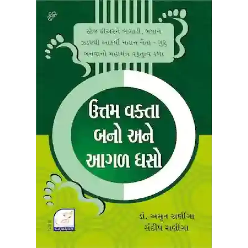 Uttam Vakta Bano Ane Aagal Dhaso By Dr. Amrut Raniga