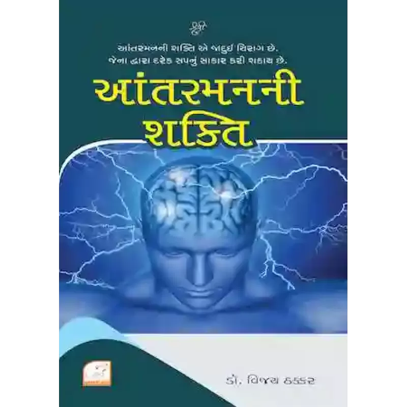 Antarman Ni Shakti By Dr. Vijay Thakkar