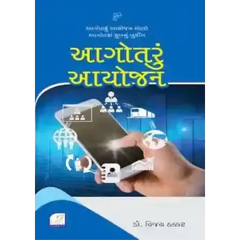 Agotru Ayojan By Dr. Vijay Thakkar
