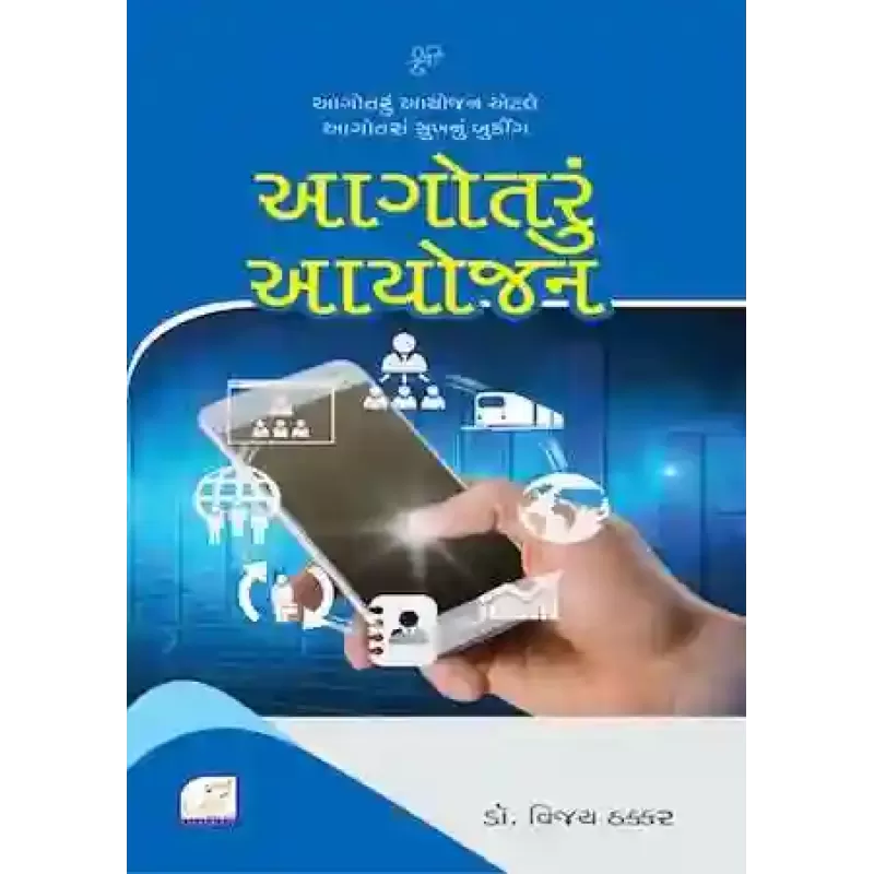 Agotru Ayojan By Dr. Vijay Thakkar