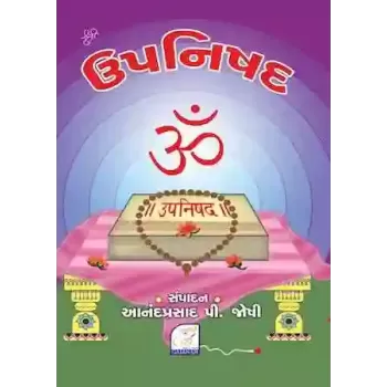 Upanishad By Anandprasad P. Joshi