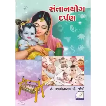 Santaan Yog Darpan By Anandprasad P. Joshi