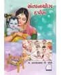 Santaan Yog Darpan By Anandprasad P. Joshi