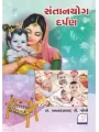 Santaan Yog Darpan By Anandprasad P. Joshi