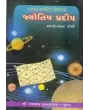 Jyotish Pradeep By Anandprasad P. Joshi