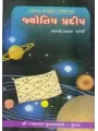 Jyotish Pradeep By Anandprasad P. Joshi