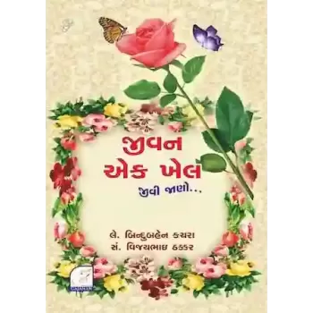 Jivan Ek Khel (Jeevi Jaano) By Binduben Kachara