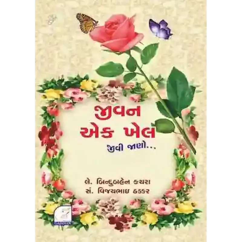 Jivan Ek Khel (Jeevi Jaano) By Binduben Kachara