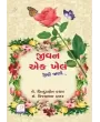 Jivan Ek Khel (Jeevi Jaano) By Binduben Kachara