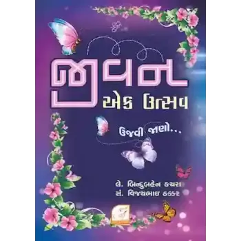 Jivan Ek Utsav (Ujavi Jaano) By Binduben Kachara