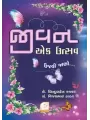 Jivan Ek Utsav (Ujavi Jaano) By Binduben Kachara