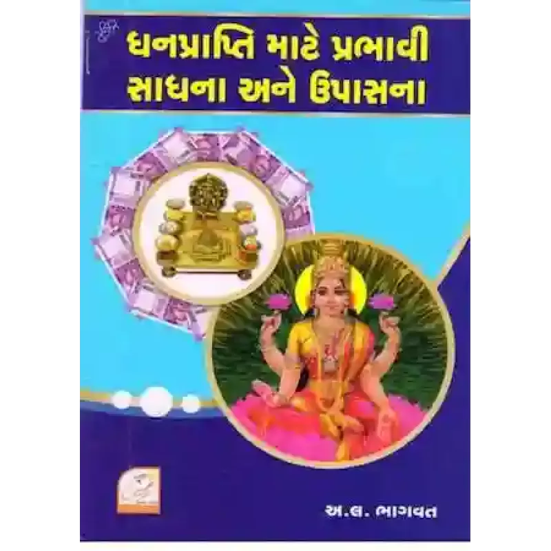 Dhan Prapti Mate Prabhavi Sadhna Ane Upasna By Aacharya A. L. Bhagvat