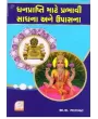 Dhan Prapti Mate Prabhavi Sadhna Ane Upasna By Aacharya A. L. Bhagvat